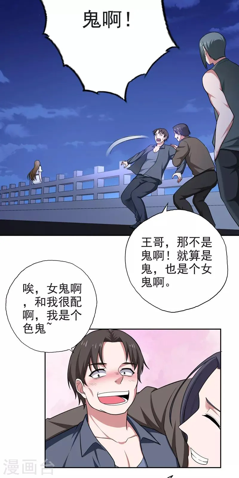 第62话 河道抛尸？ 第23页