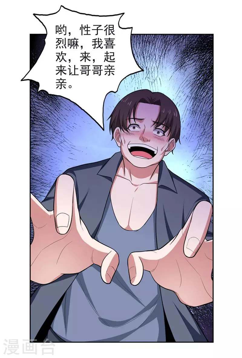 第63话 君老师的小秘密~ 第2页