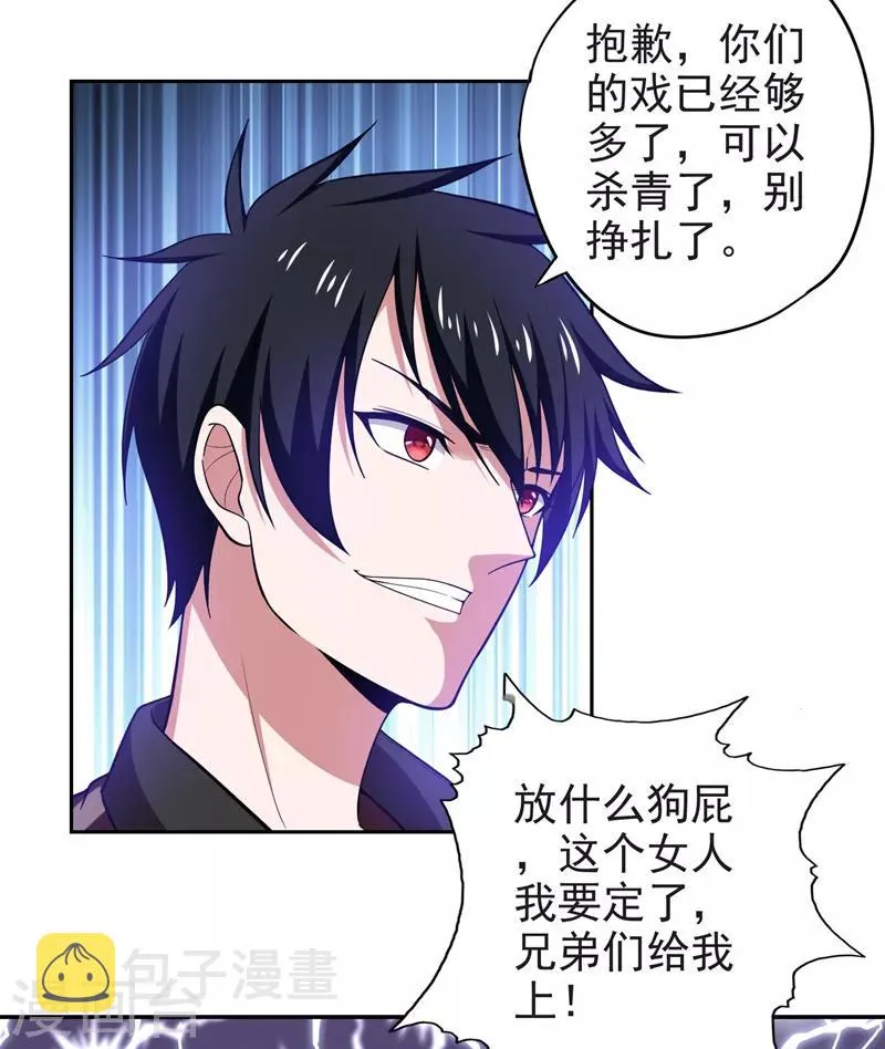第63话 君老师的小秘密~ 第8页