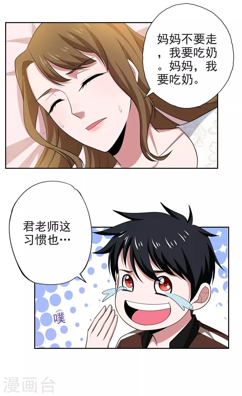 第63话 君老师的小秘密~ 第19页