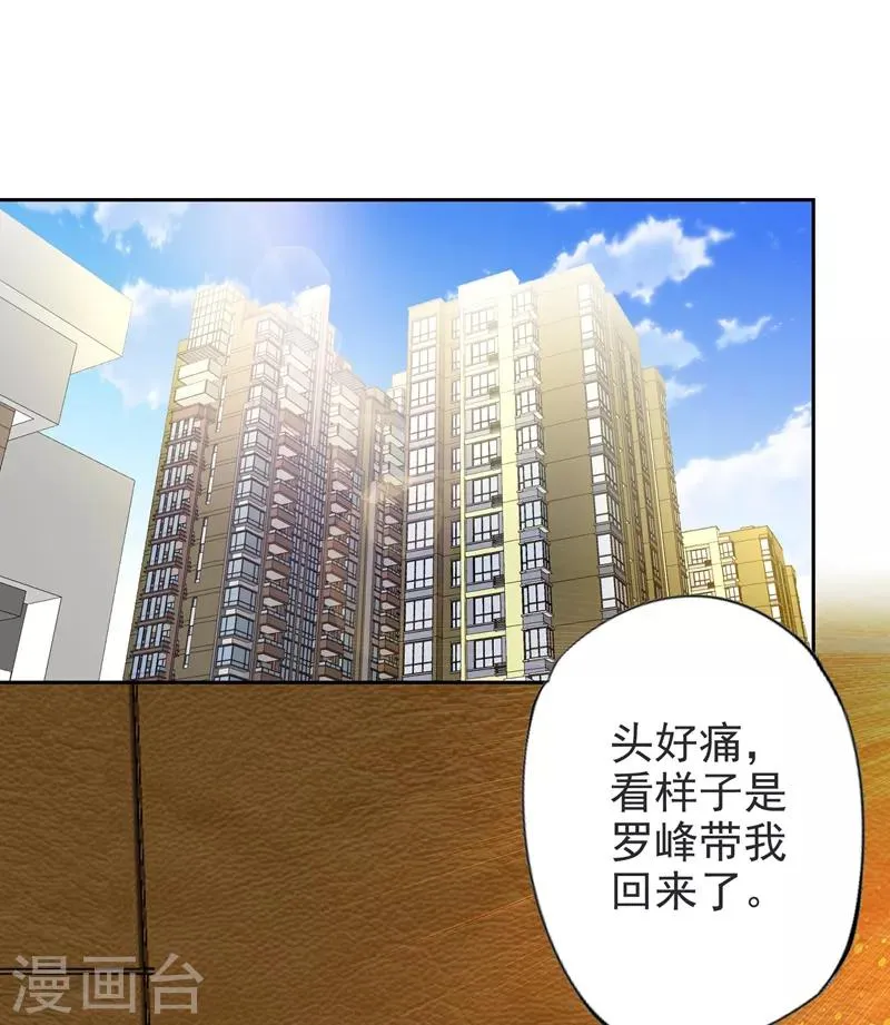 第63话 君老师的小秘密~ 第20页