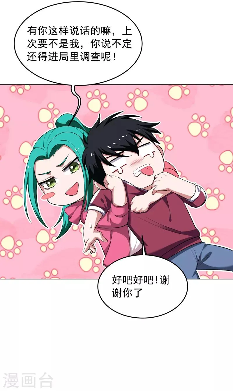 第64话 我跟盲僧学的~ 第5页