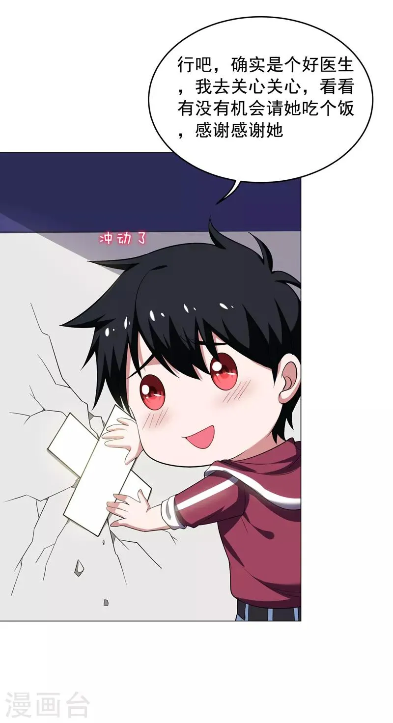 第64话 我跟盲僧学的~ 第23页