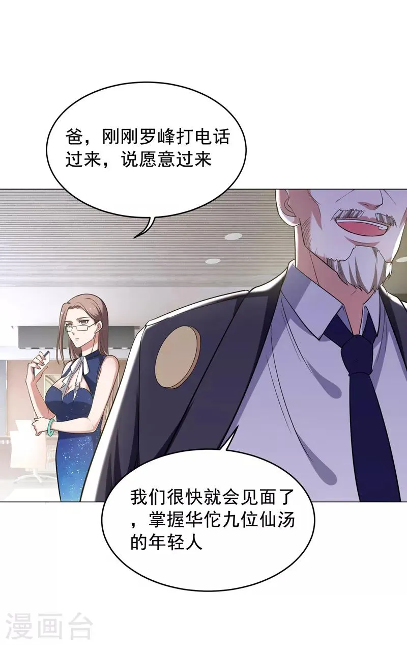 第64话 我跟盲僧学的~ 第25页