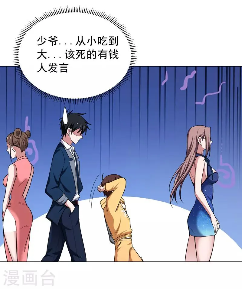 第65话 古医门 第20页