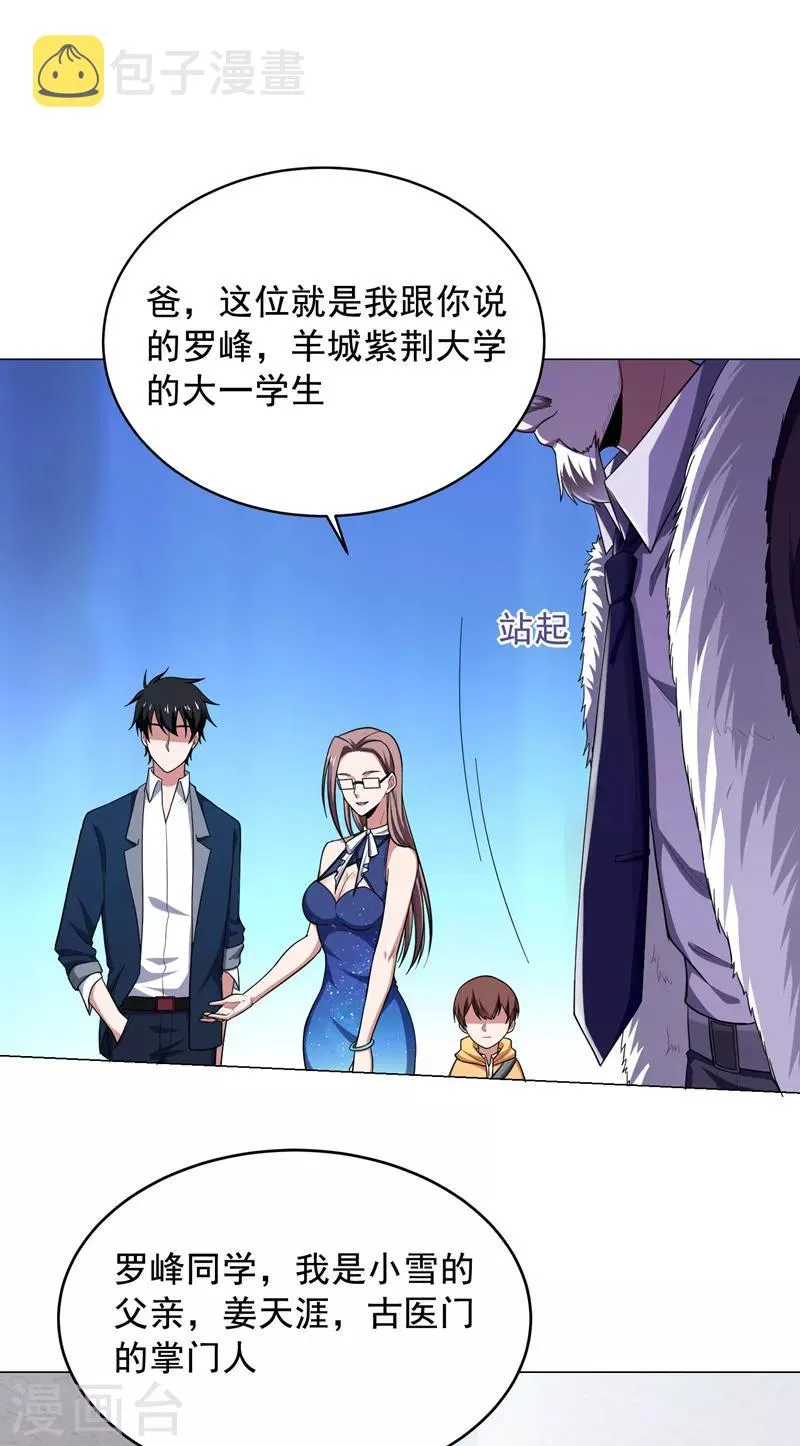 第65话 古医门 第22页