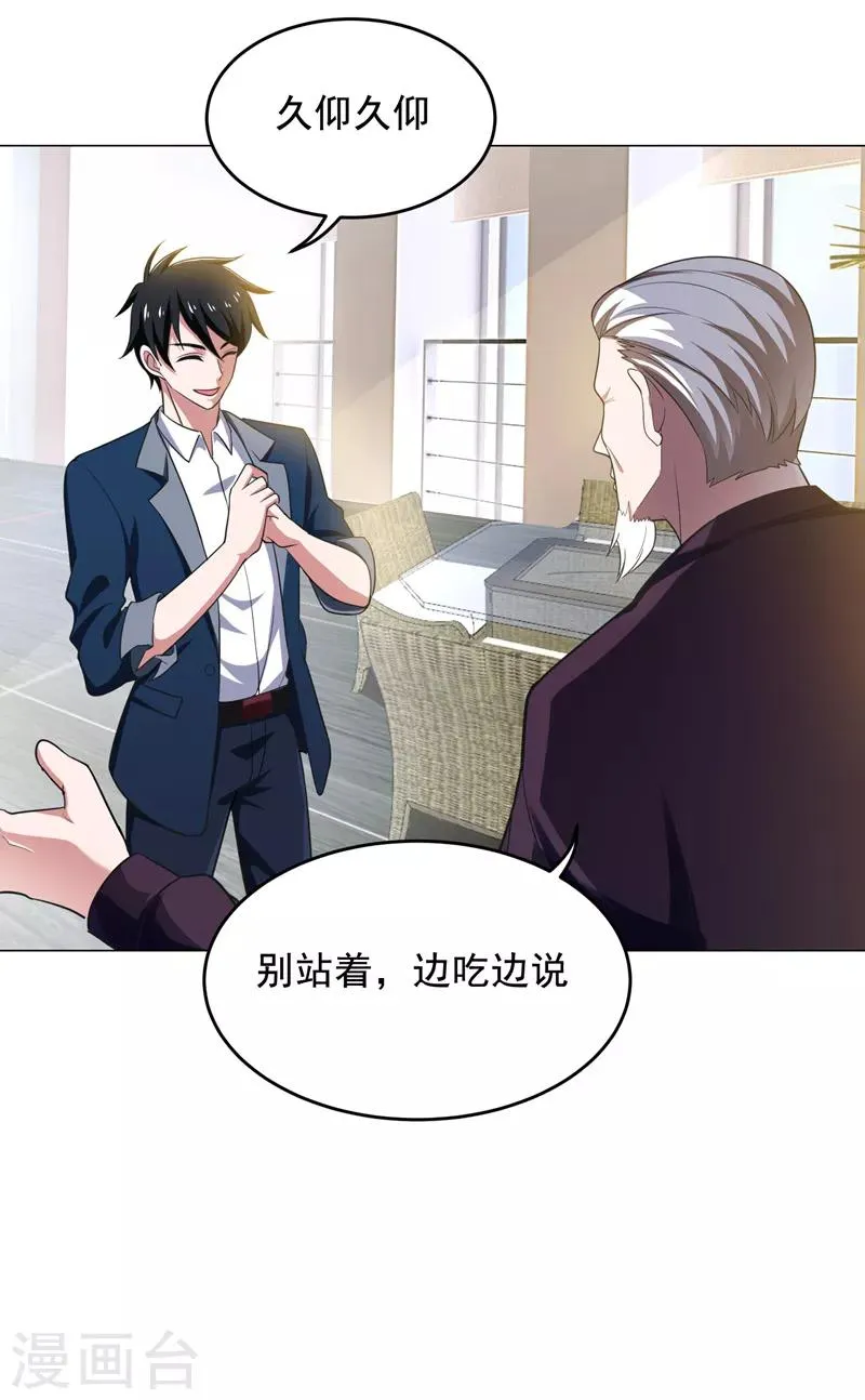第65话 古医门 第24页