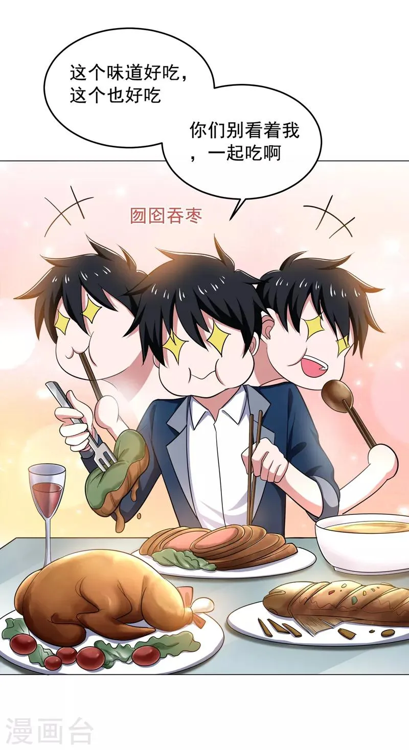 第65话 古医门 第27页