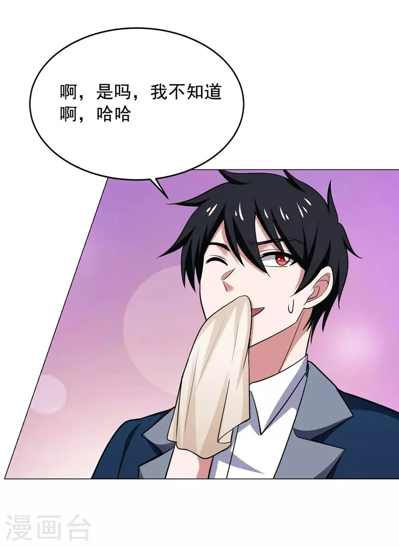 第65话 古医门 第31页