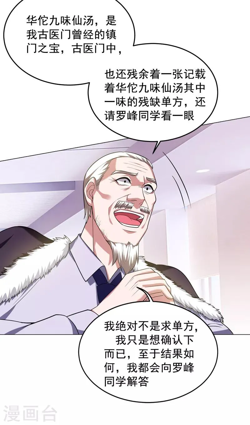 第66话 我怎么就成掌门了？ 第10页