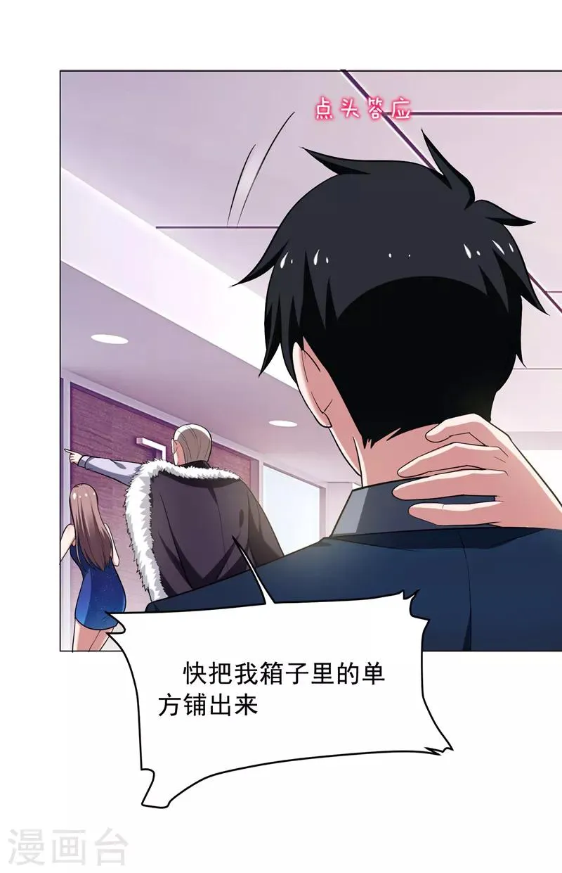 第66话 我怎么就成掌门了？ 第11页