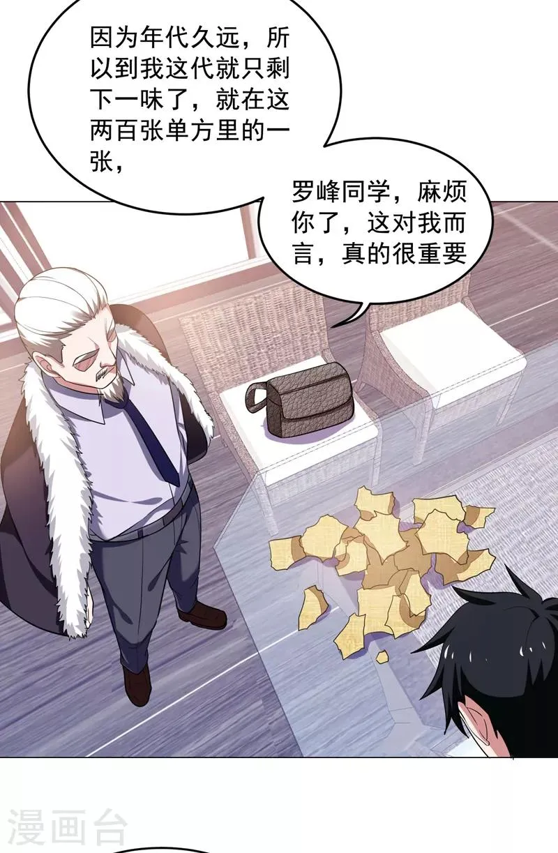 第66话 我怎么就成掌门了？ 第15页
