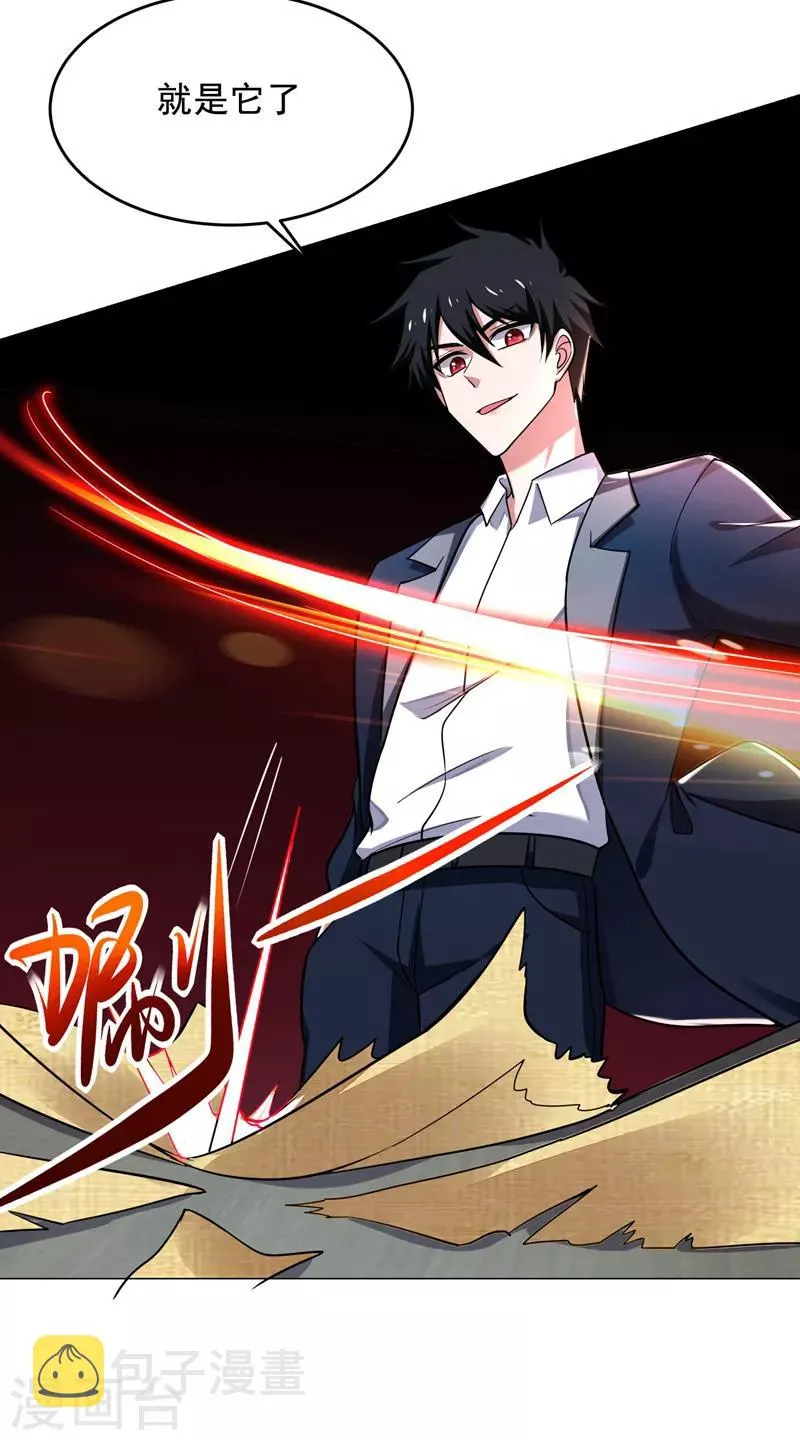 第66话 我怎么就成掌门了？ 第16页