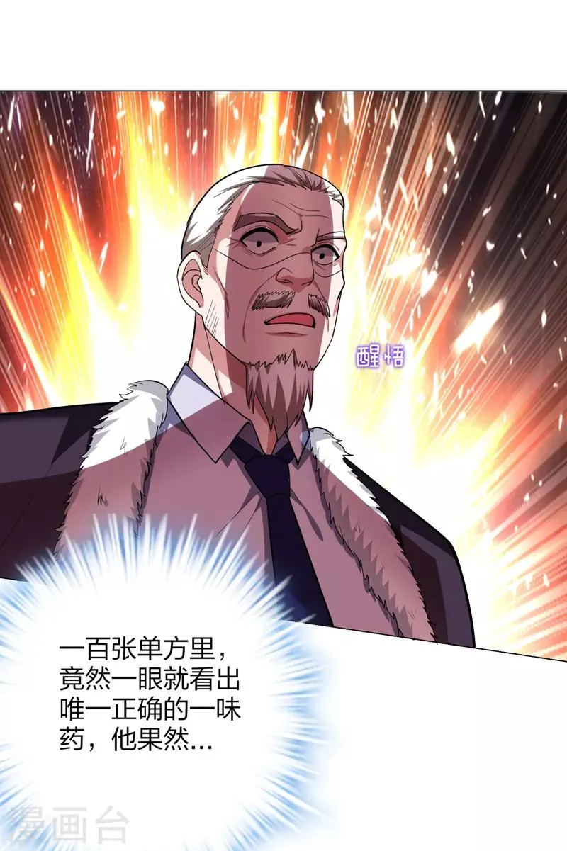 第66话 我怎么就成掌门了？ 第19页
