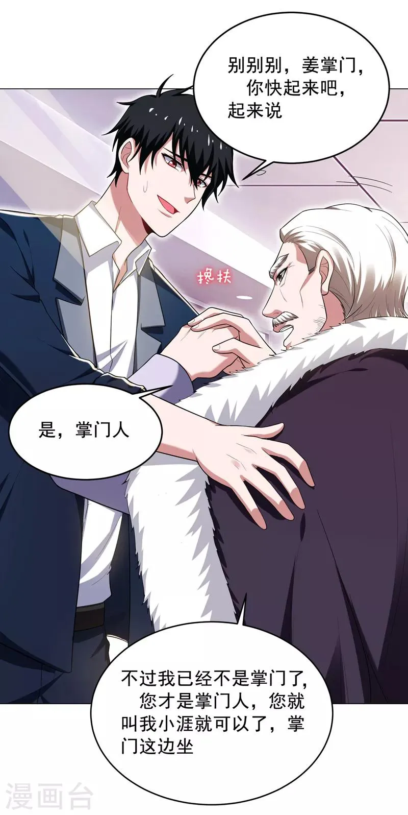 第66话 我怎么就成掌门了？ 第26页