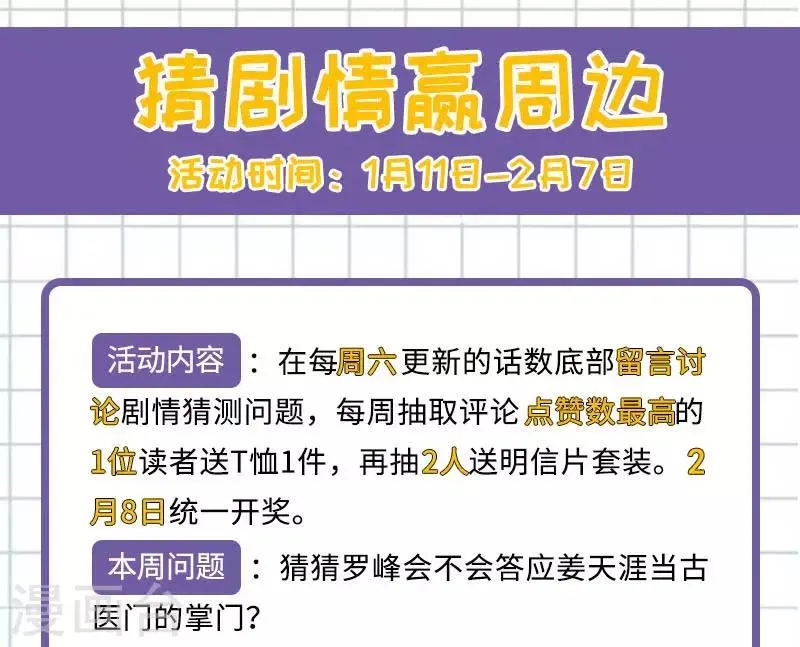 第66话 我怎么就成掌门了？ 第29页