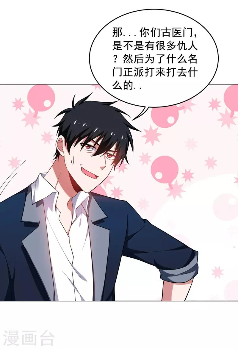 第67话 真正的武者世界！ 第9页