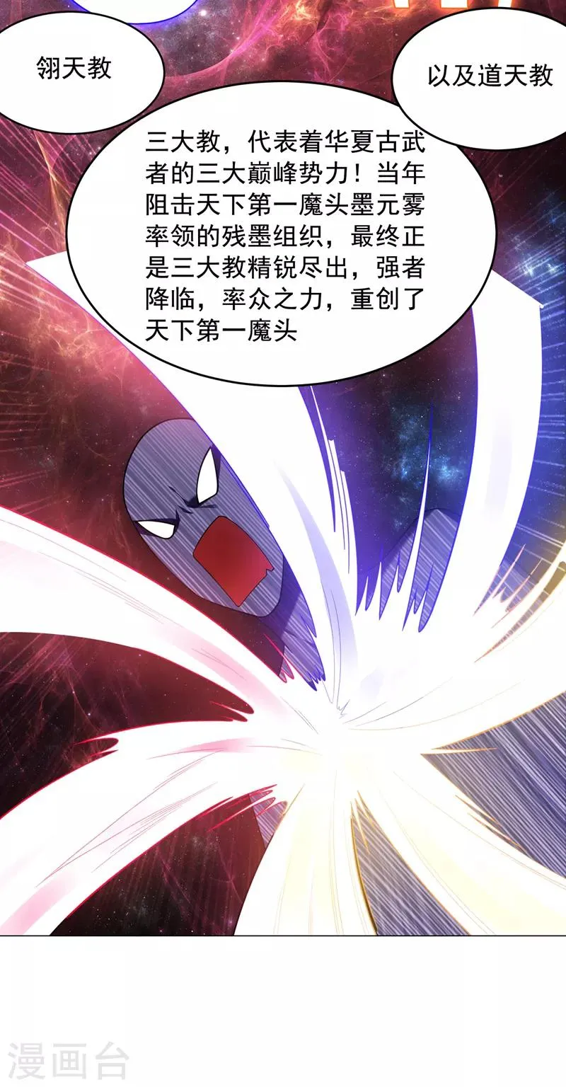 第67话 真正的武者世界！ 第15页