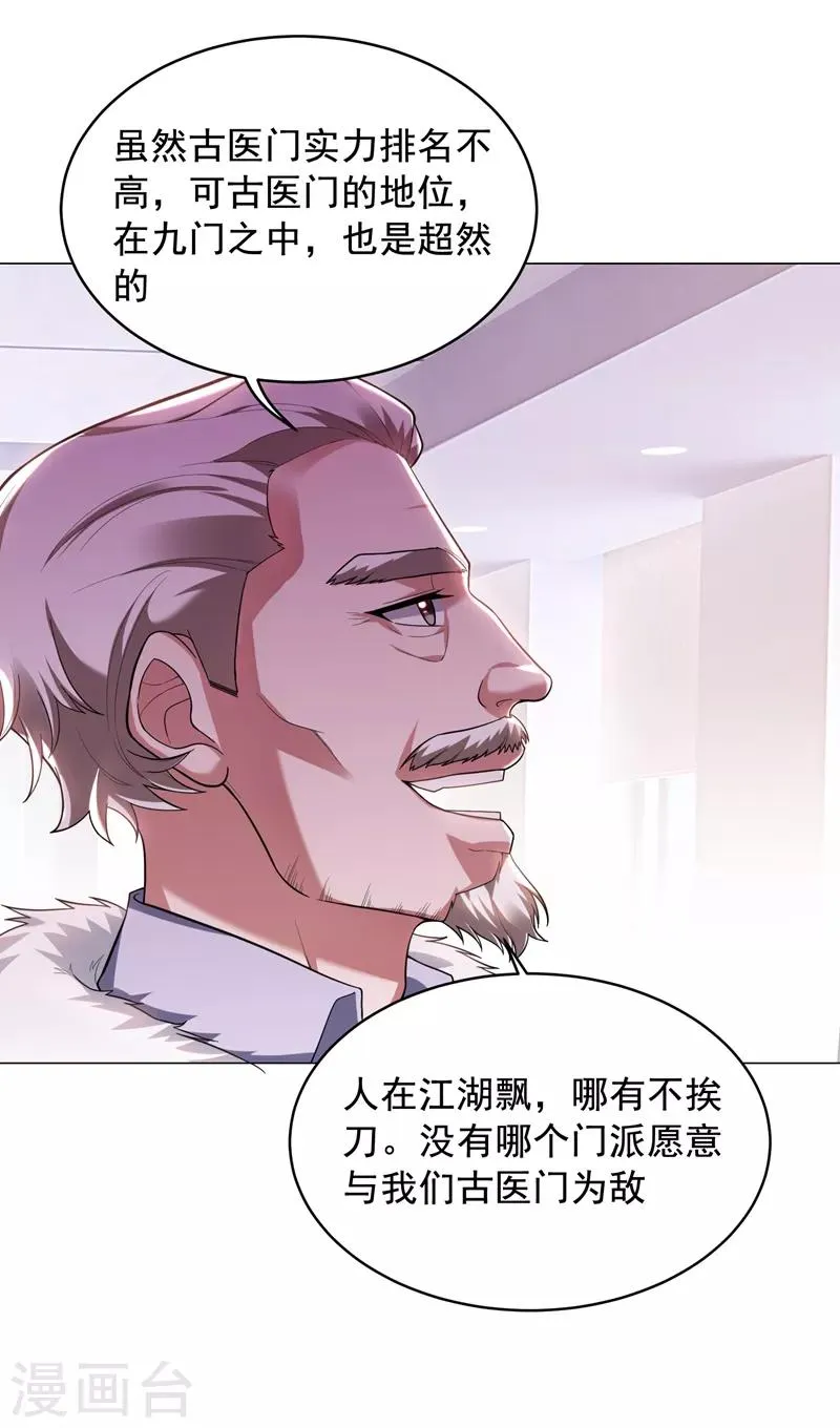 第67话 真正的武者世界！ 第21页