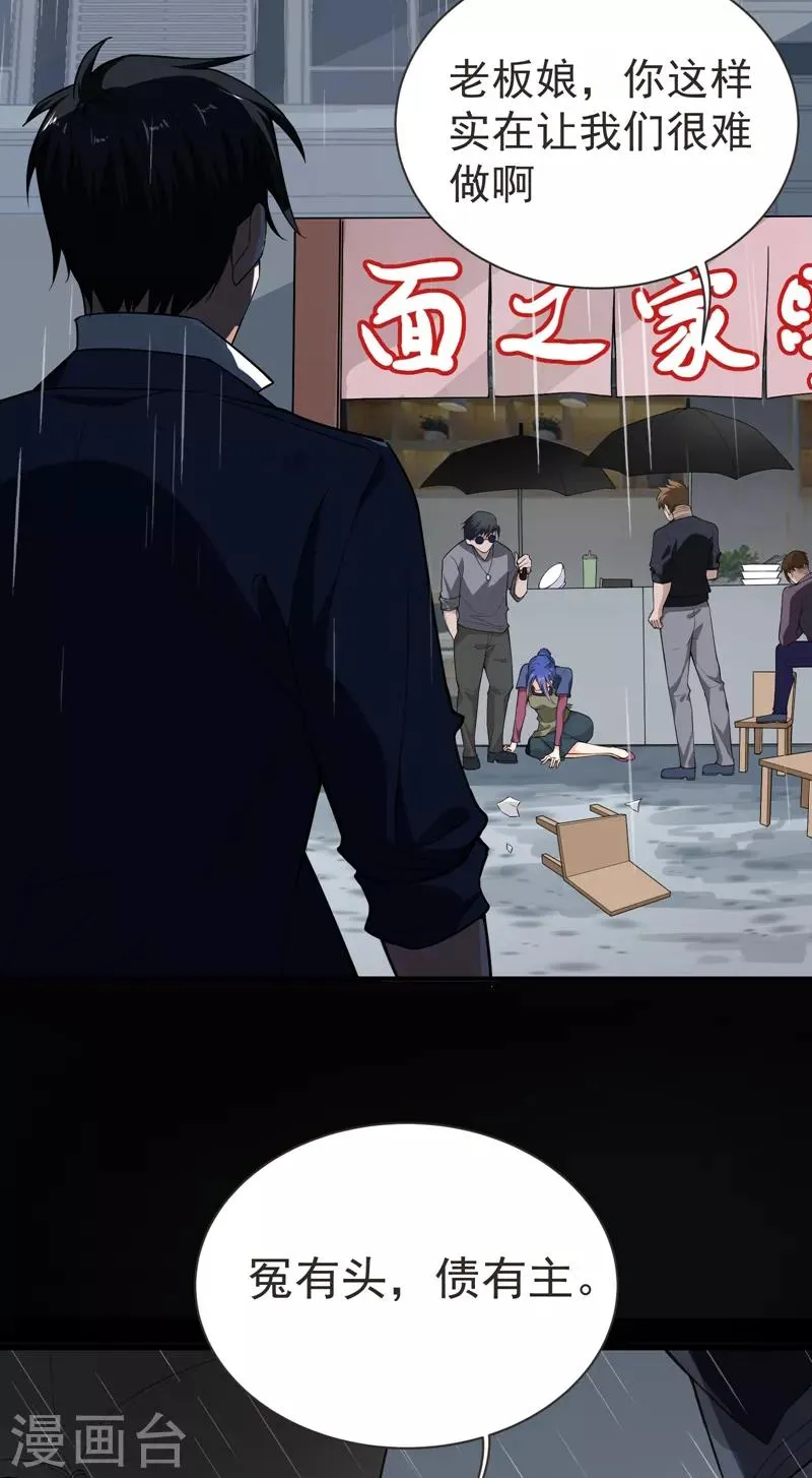 第68话 冤有头，债有主 第4页