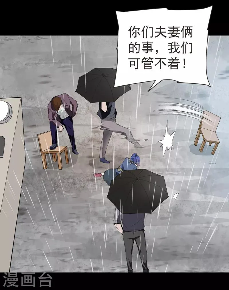 第68话 冤有头，债有主 第6页