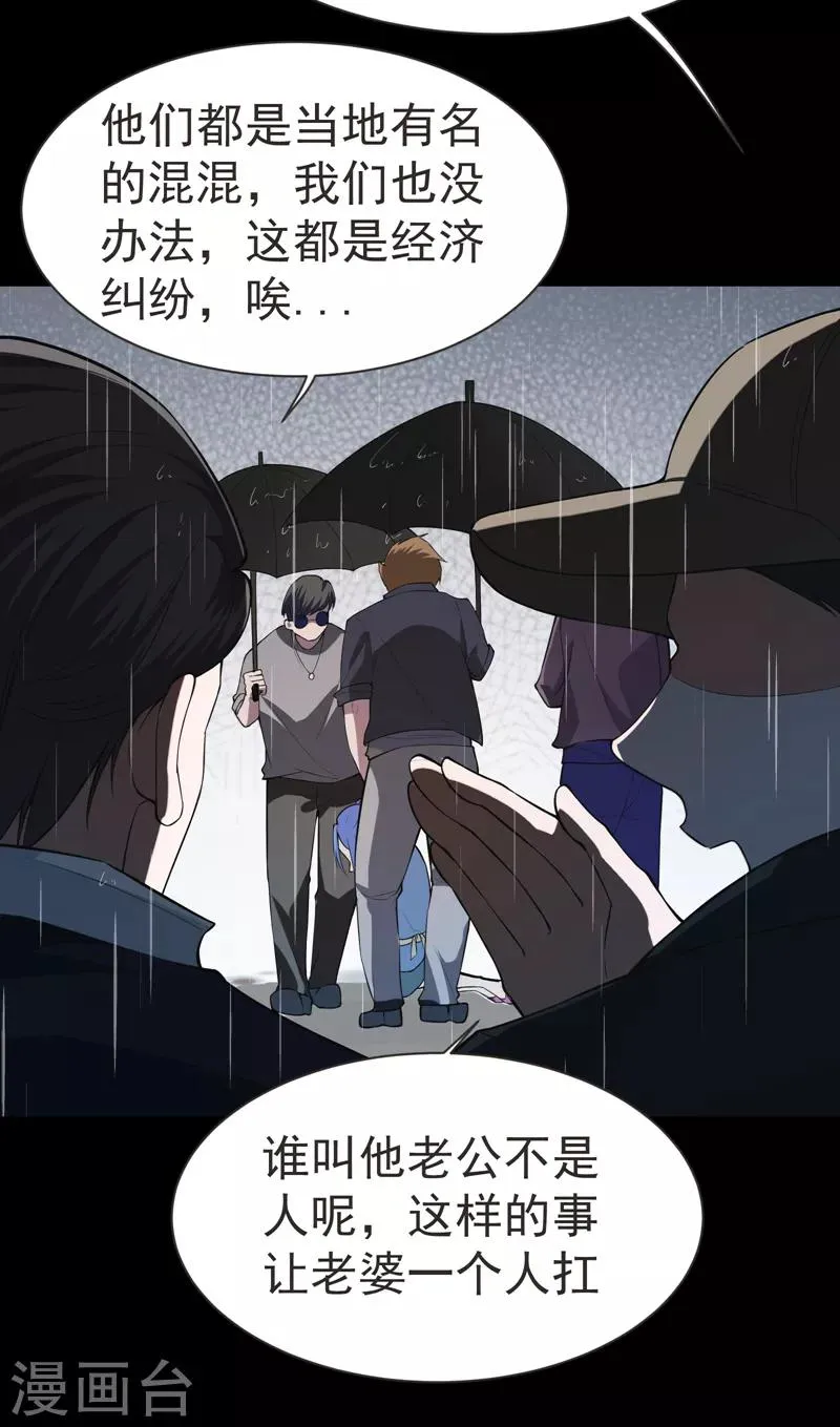 第68话 冤有头，债有主 第9页