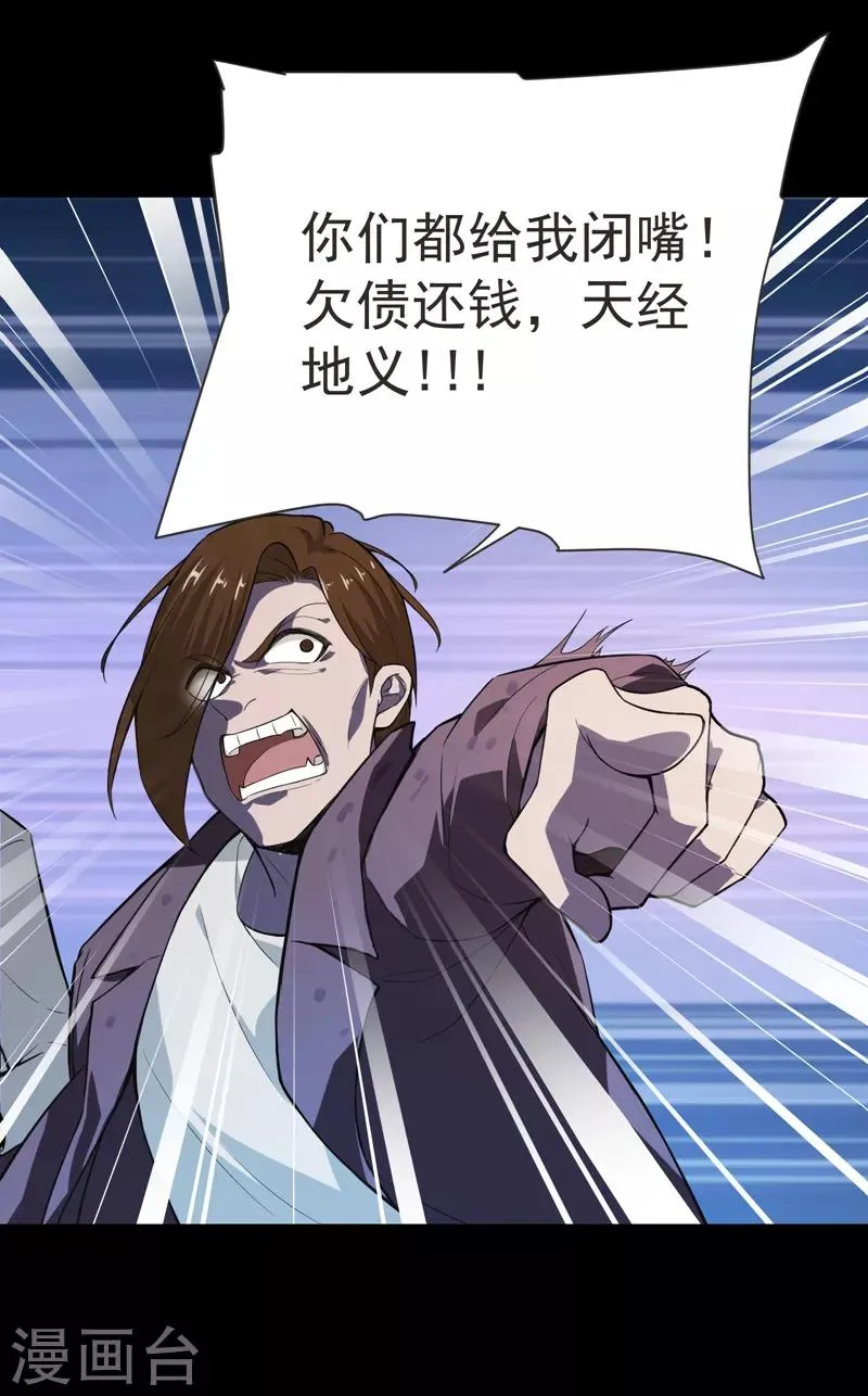 第68话 冤有头，债有主 第10页
