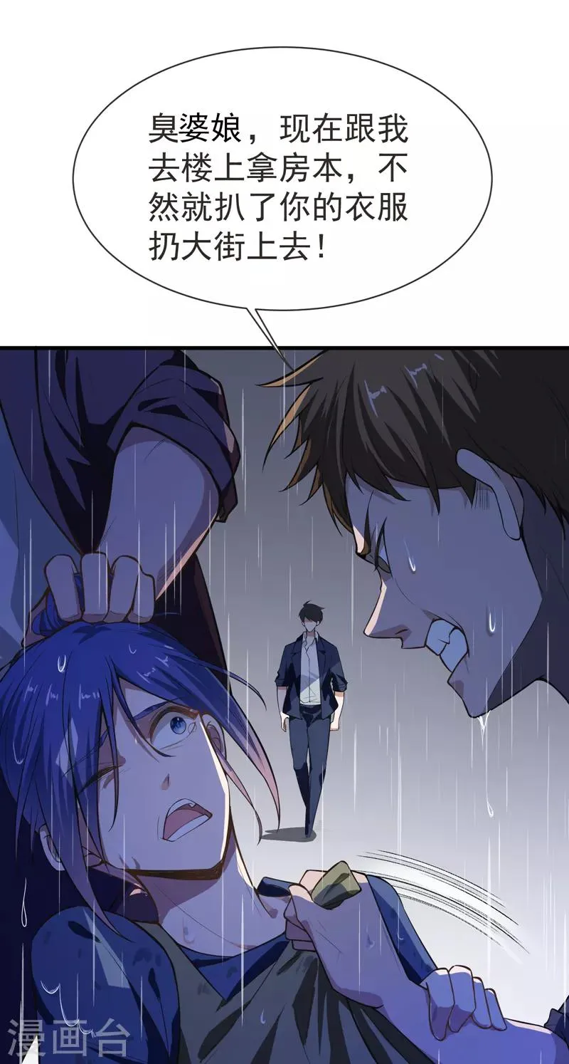 第68话 冤有头，债有主 第11页