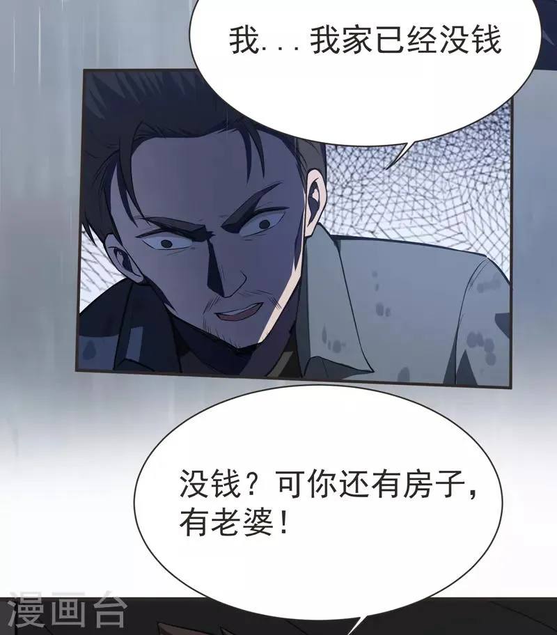 第68话 冤有头，债有主 第19页