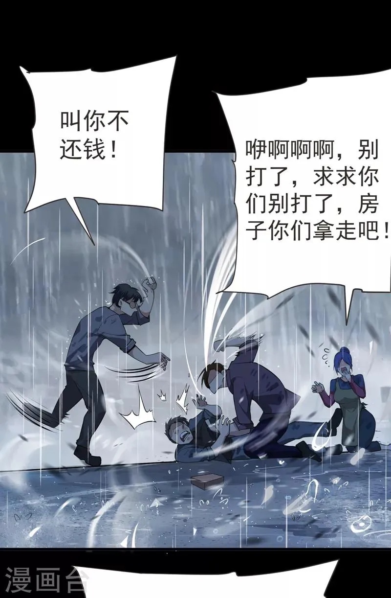 第68话 冤有头，债有主 第24页