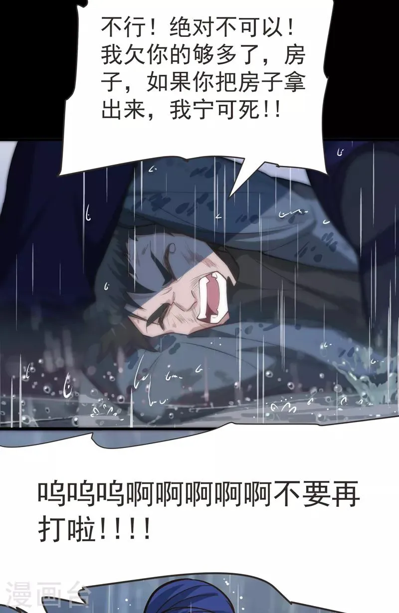 第68话 冤有头，债有主 第25页