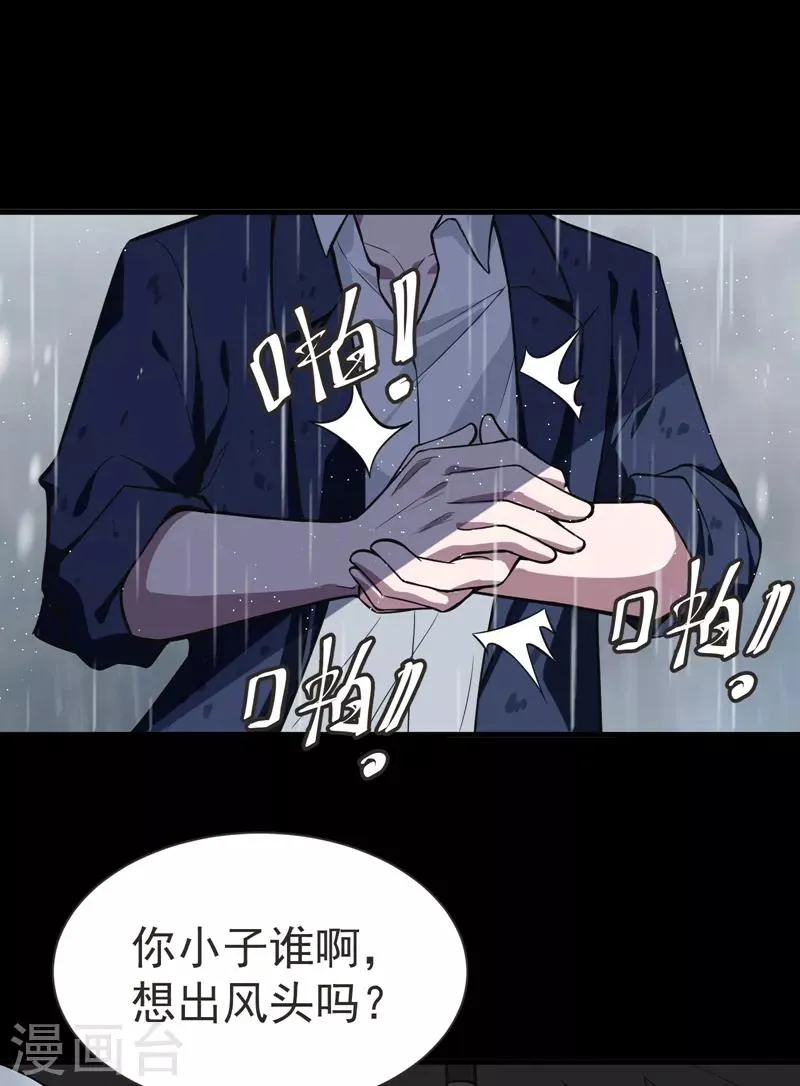 第68话 冤有头，债有主 第27页