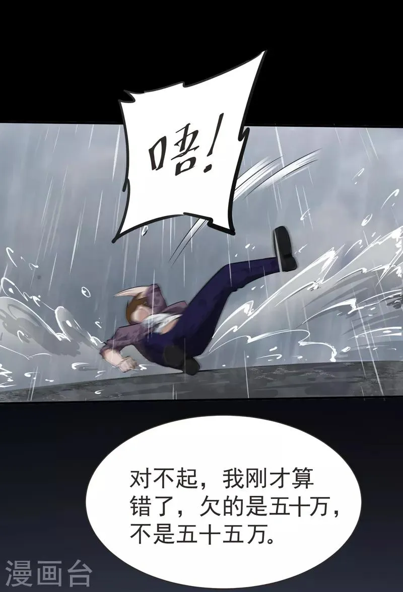 第68话 冤有头，债有主 第32页