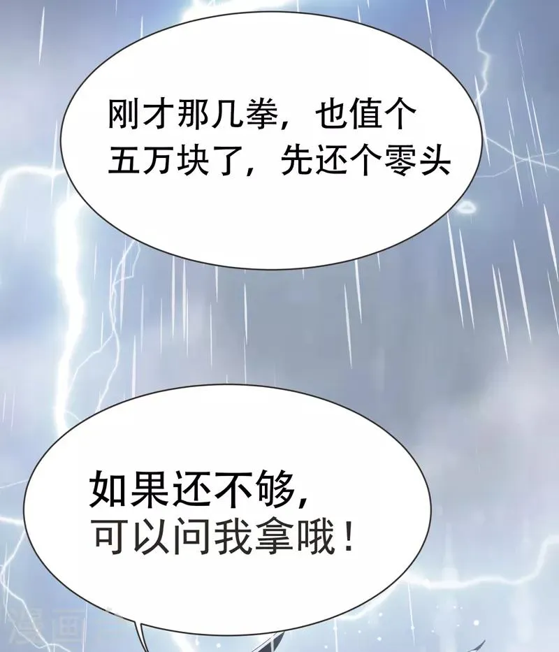 第68话 冤有头，债有主 第34页