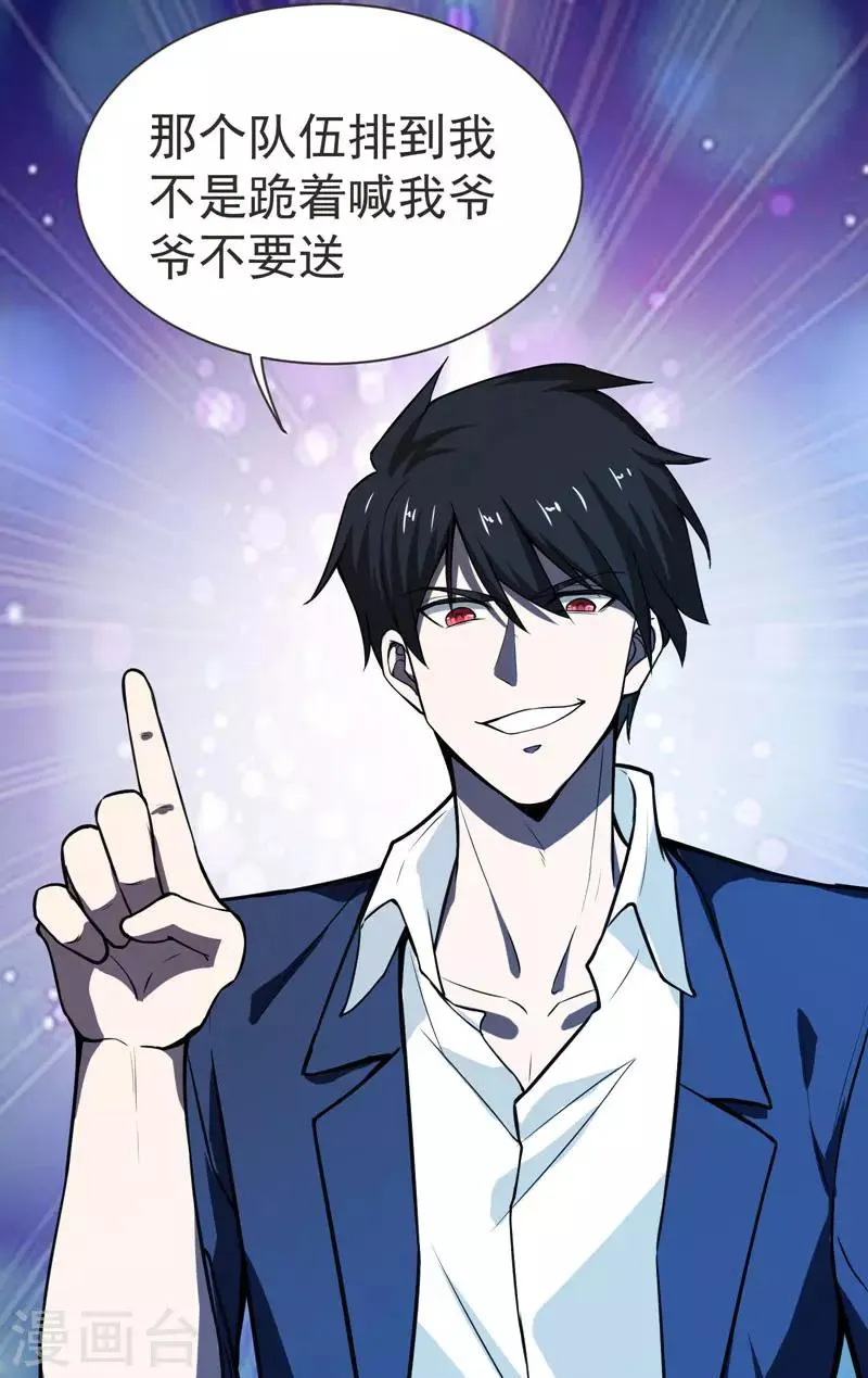 第69话 这什么神仙学生？ 第4页
