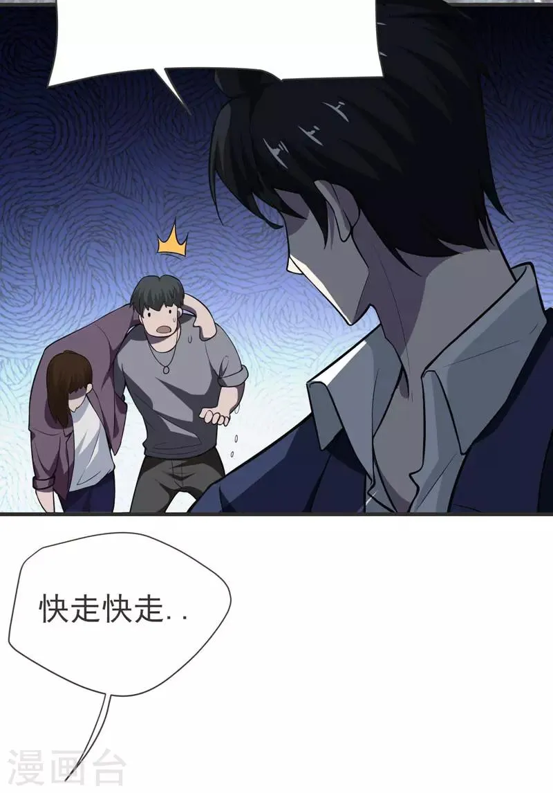 第69话 这什么神仙学生？ 第21页