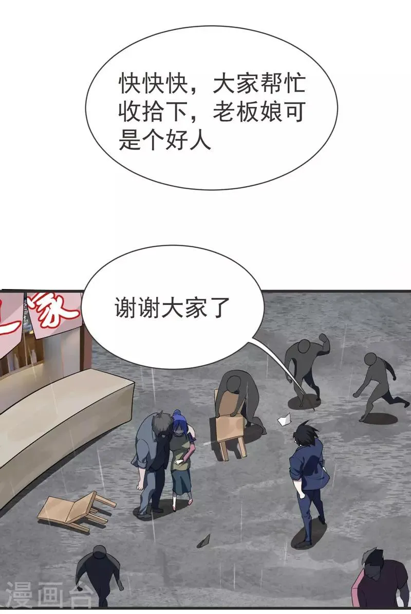 第69话 这什么神仙学生？ 第23页