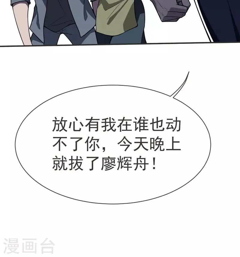 第69话 这什么神仙学生？ 第33页