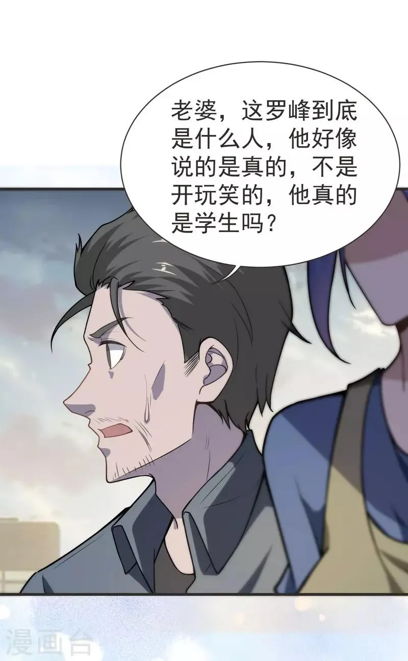 第69话 这什么神仙学生？ 第35页