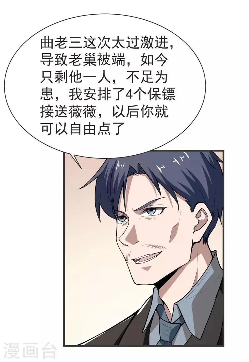 第70话 薇薇有危险！ 第7页