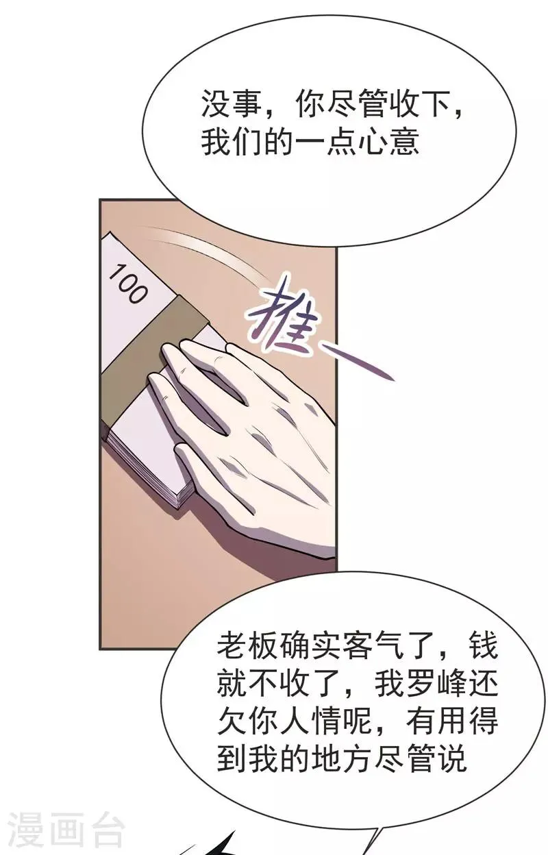 第70话 薇薇有危险！ 第9页