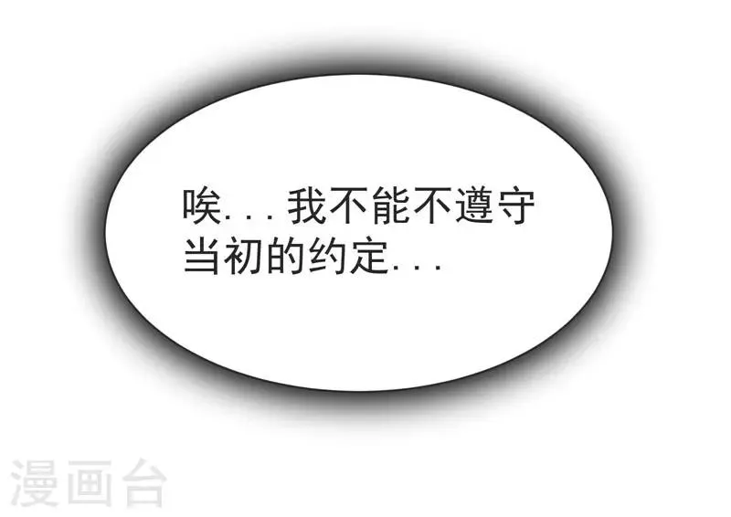 第70话 薇薇有危险！ 第13页