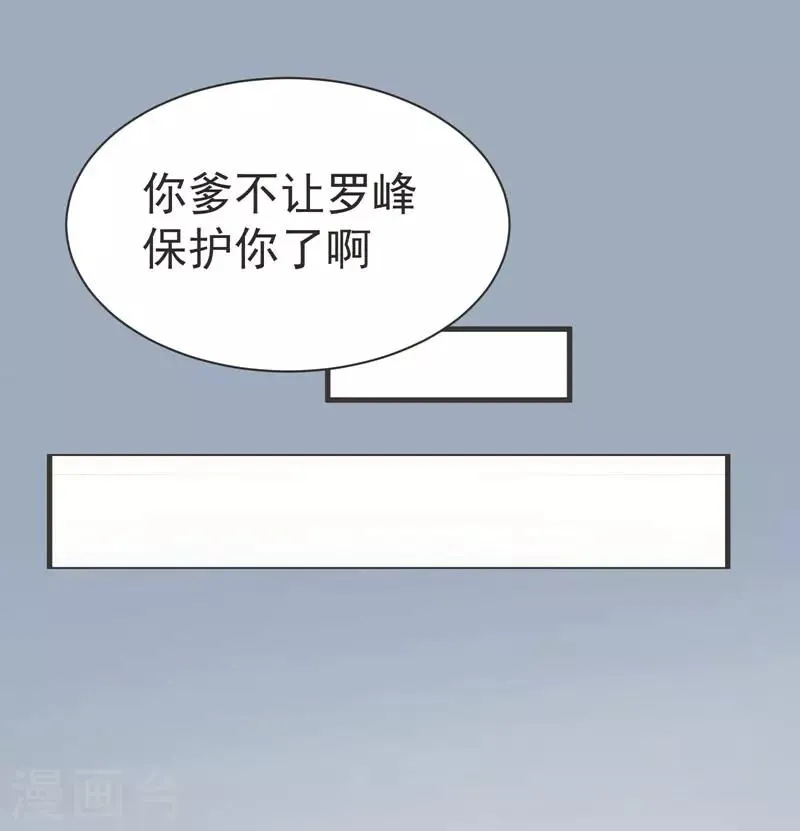 第70话 薇薇有危险！ 第14页