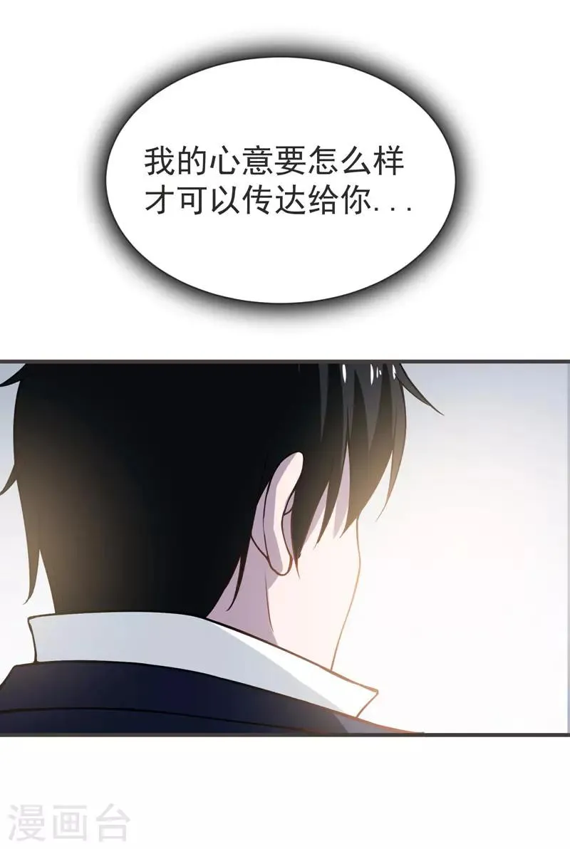 第70话 薇薇有危险！ 第19页