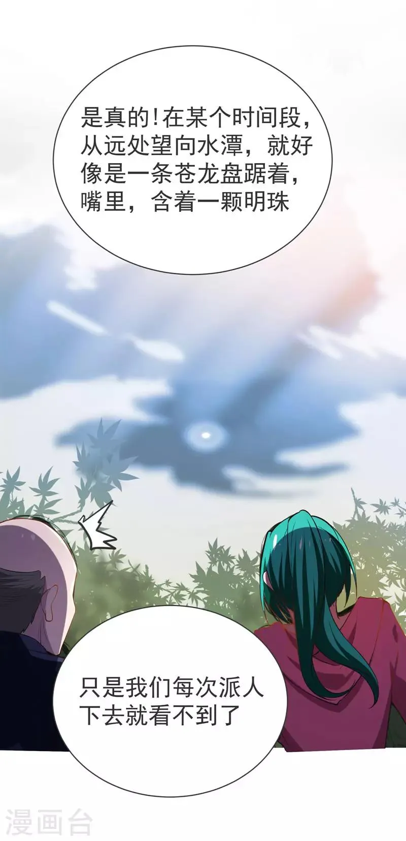 第70话 薇薇有危险！ 第22页