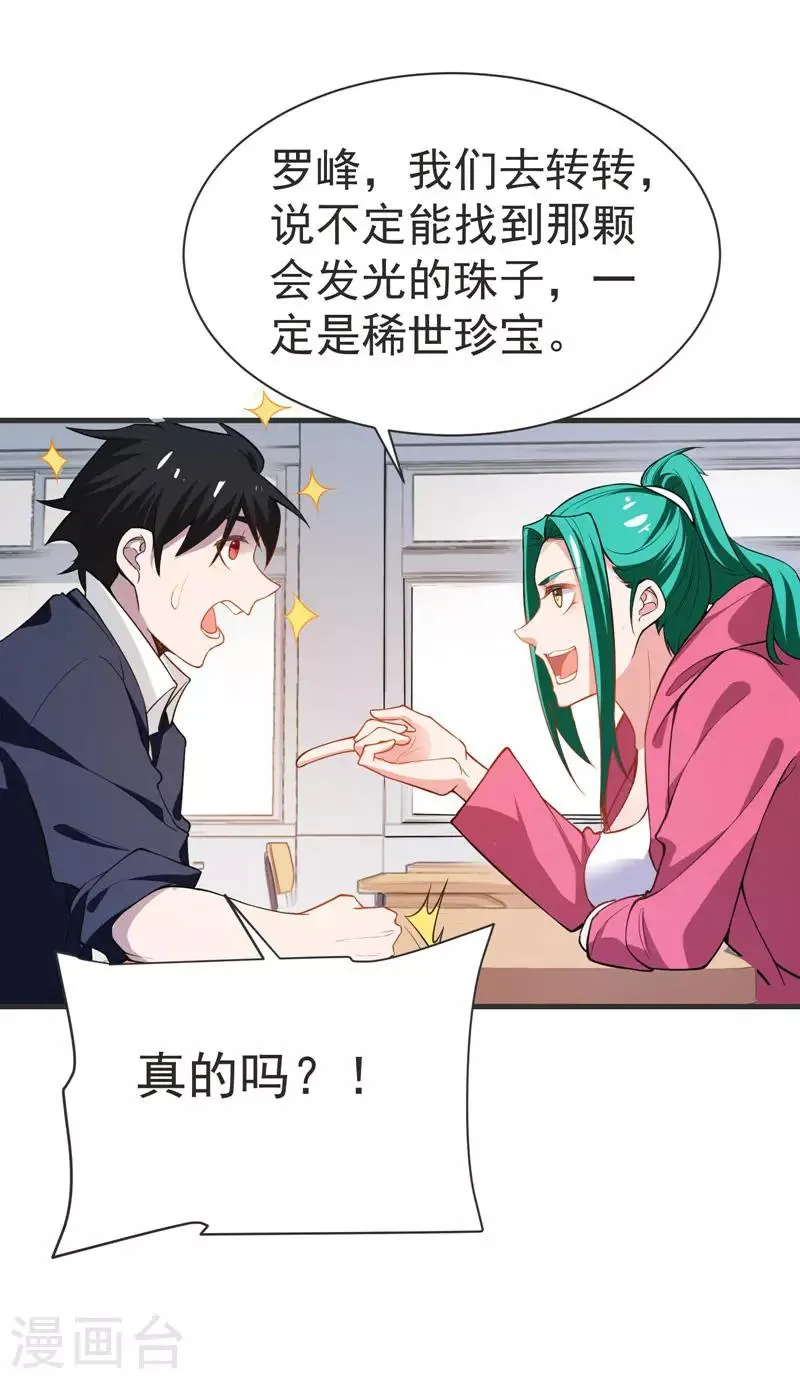第70话 薇薇有危险！ 第23页