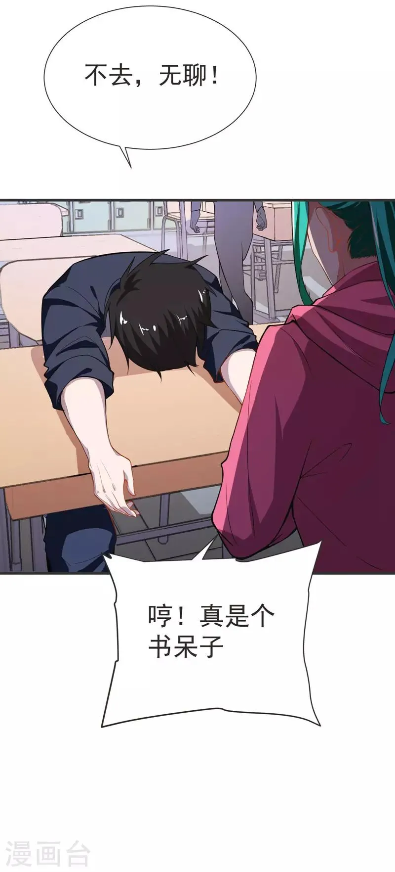 第70话 薇薇有危险！ 第25页