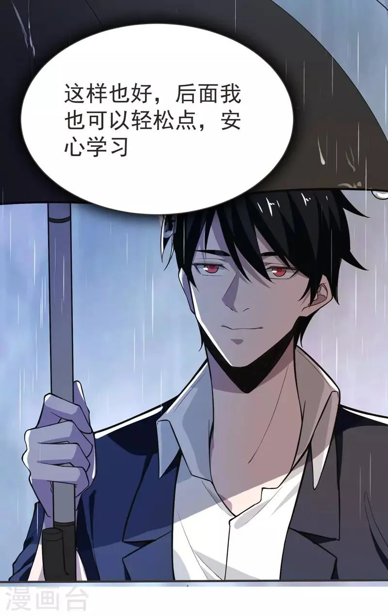 第70话 薇薇有危险！ 第28页