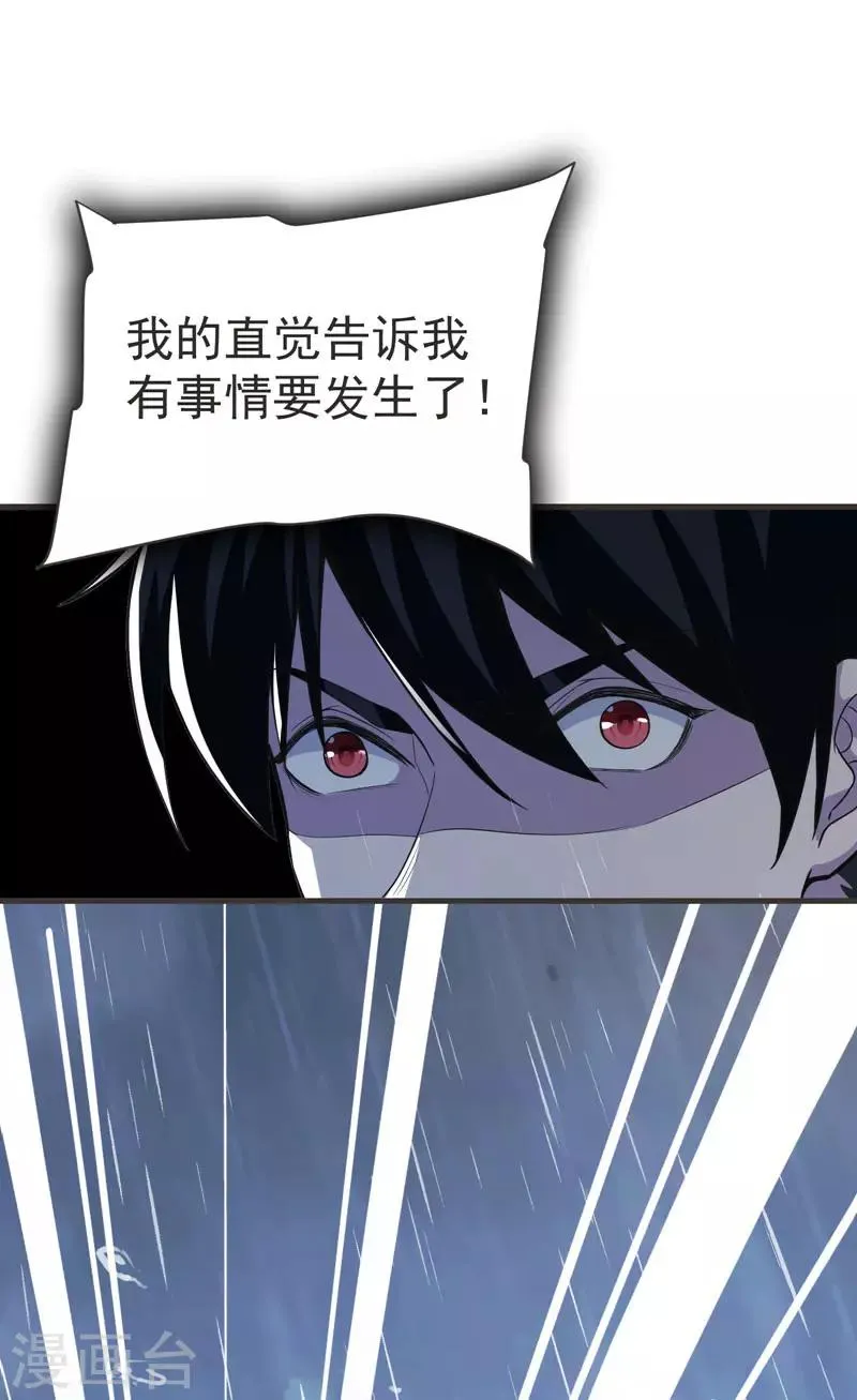第70话 薇薇有危险！ 第30页