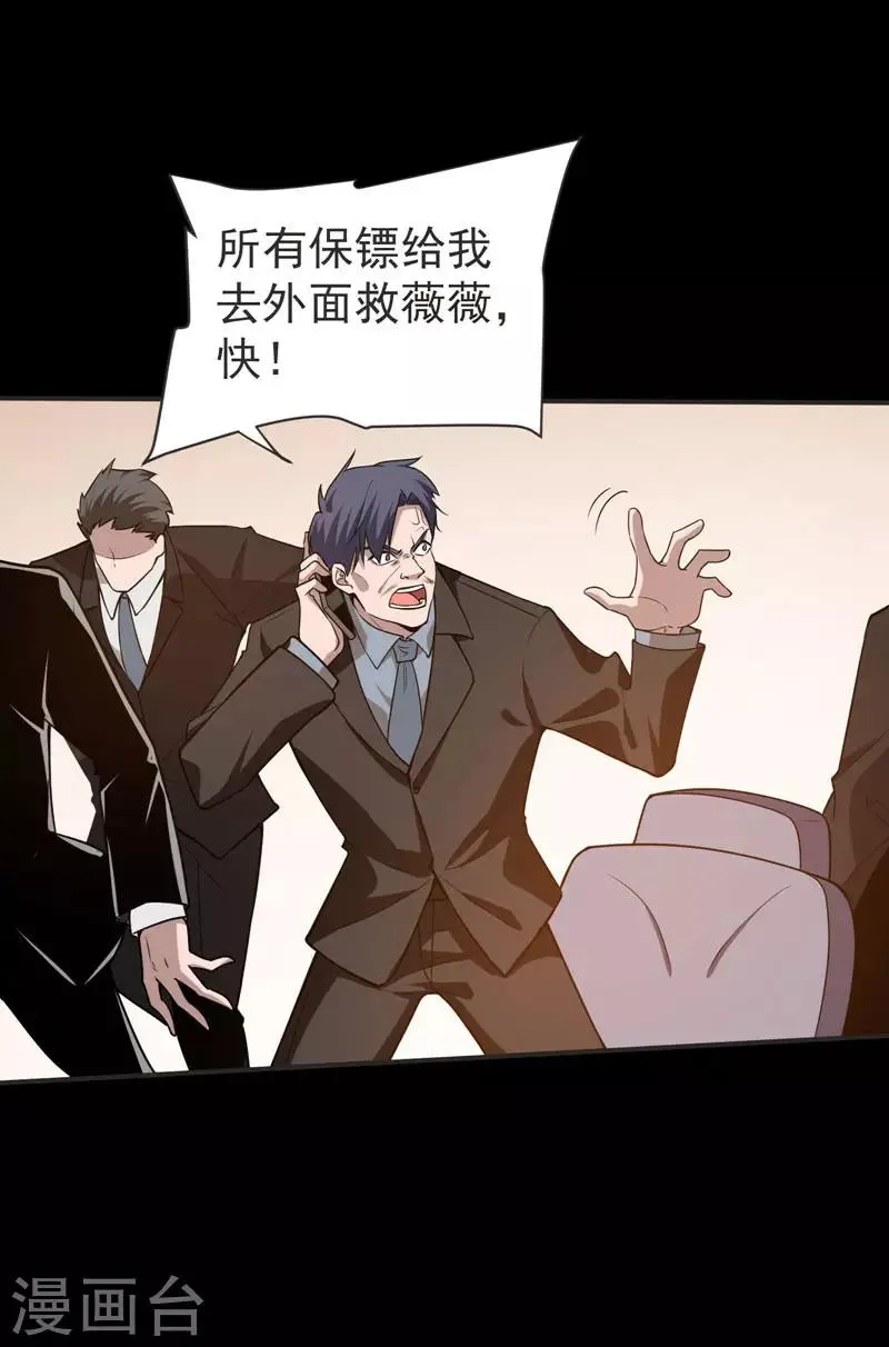 第71话 死神降临 第2页